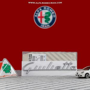لوگو GIULIETTA آلفارومئو